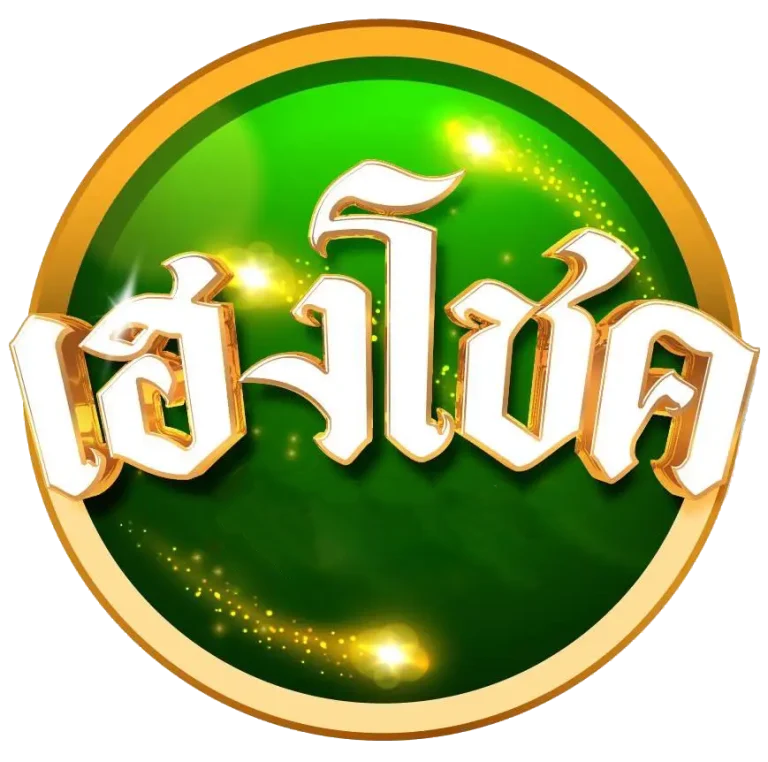 เฮงโชค