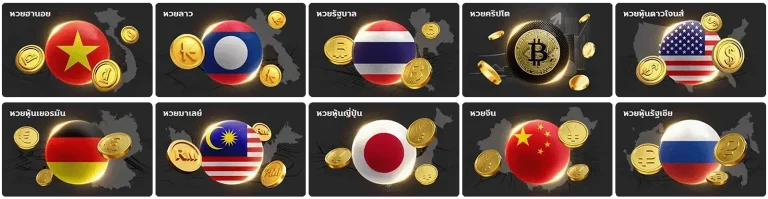 เฮง โชค huay