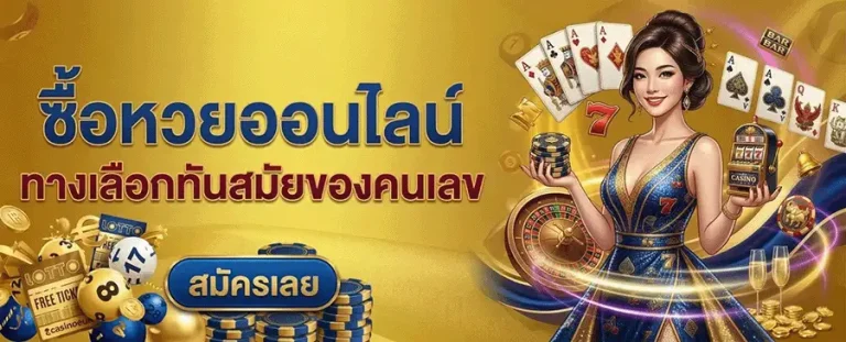 เว็บหวย เฮงโชค