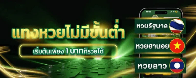 เข้าสู่ระบบ เฮงโชค