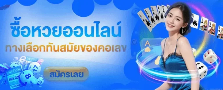 แทงหวย เฮงโชค