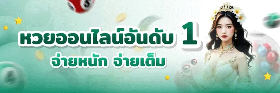 ทางเข้า เฮงโชค