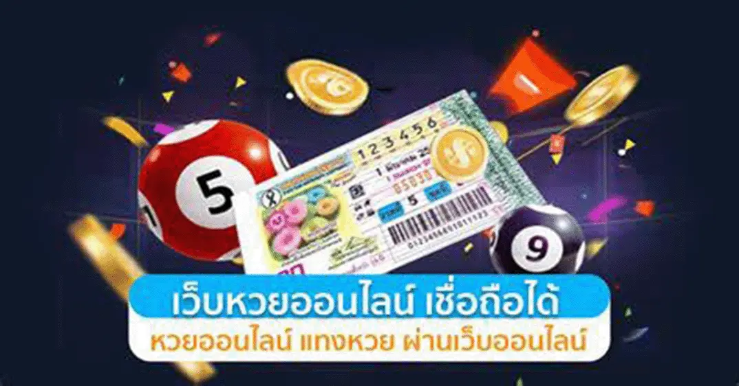 เว็บหวย เฮงโชค